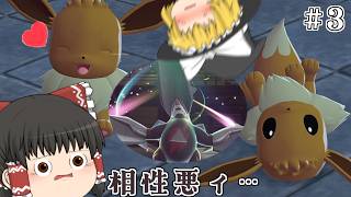 カチカチイーブイVSメガドリュウズで致命的な欠陥を見つけてしまった_#3【ポケモンZA ゆっくり実況】ブイズ1匹リレー縛りプレイ【Pokémon LEGENDS Z-A】