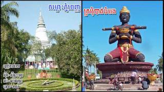 Komlos Phnom Penh Kraumom Battambang - Sinn Sisamouth, Rous Sareysothea, Houy Meas
