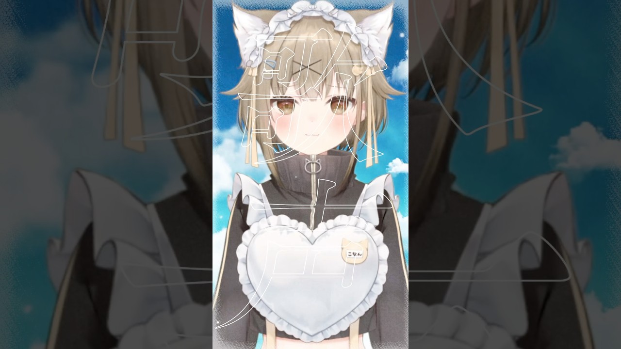 【旦那募集】おやすみ泣き声、さよなら歌姫歌えます#クリープハイプ #歌ってみた #vtuber #vsinger #shorts