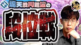 【体調良くなってきた】渋川難波の雀魂実況配信！※王座の間5分ディレイ【KADOKAWAサクラナイツ所属】