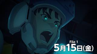 File 1 本予告　30秒