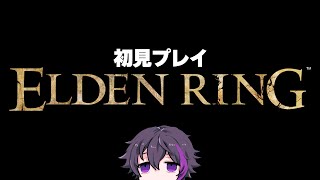 【ELDEN RING #1】初見エルデンリング