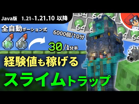 【マイクラ】どこにでも作成できる！アレイ未使用の高効率経験値＆スライムトラップの作り方【Java版1.21~1.21.7１以降】