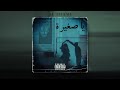 Al Shami - Ya Zghira [Official Track] (2021) _ الشامي - يا صغيرة