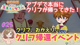 【牧場物語 再会のミネラルタウン】クリフおかえり！帰還イベントの条件はこれでした【Switch】