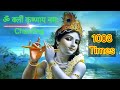 Om Kleem Krishnaya Namaha 1008 Times Most Popular