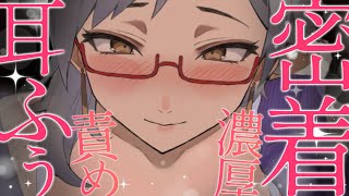 【20日に再チャレンジします】【ASMR￤黒３Dio】お耳を甘く優しく♡たっぷり愛情でとろけちゃえ♡耳ふぅ,耳ハム,No BGM,RelaxSleeping
