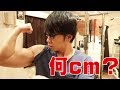 【筋トレ】現在の腕周りは何センチ?現在の胸囲は何センチ?計ってみた