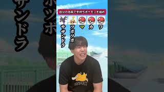 自分の名前で手持ちポケモンを完成させろ