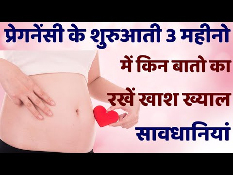 Pregnancy me Kin Bato ka Dhyan Rakhna Chahiye | Early Pregnancy Care | 1 to 3 Month Care Pregnancy