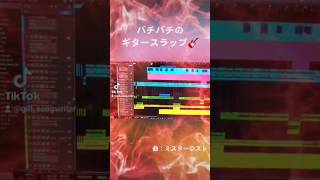 ミスターロスト / 東北きりたん(NEUTRINO) イントロ部分 #オリジナル曲 #ギター #スラップ