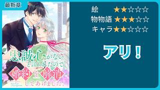 【恋愛漫画】【最新章】置き去りにされた子爵令嬢、謎の紳士にエスコートされる【ゆっくりレビュー】