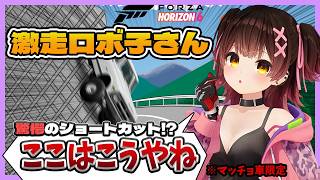 【Forza Horizon 6】徐々に運転が荒くなりついにはとんでもないショートカットをするロボ子さん【ホロライブ切り抜き / ロボ子さん 】