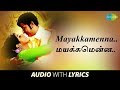 MAYAKKAMENNA With Lyrics Sivaji Ganesan Kannadasan T M Soundararajan P Susheela HD Song