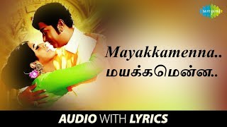 MAYAKKAMENNA with Lyrics  Sivaji Ganesan Kannadasa