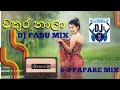 වතුර නාල Wathura Nala Dj Padu Mix Sinhaladj Trending Beats Remix Tiktok Dj Love