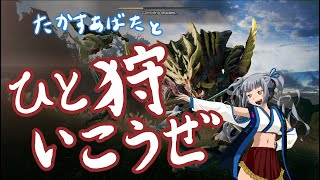 モンハン2nd時代の名ハンターがRiseで無双する配信