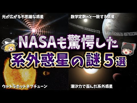 NASA:居住可能な系外惑星の探索は拡大される予定