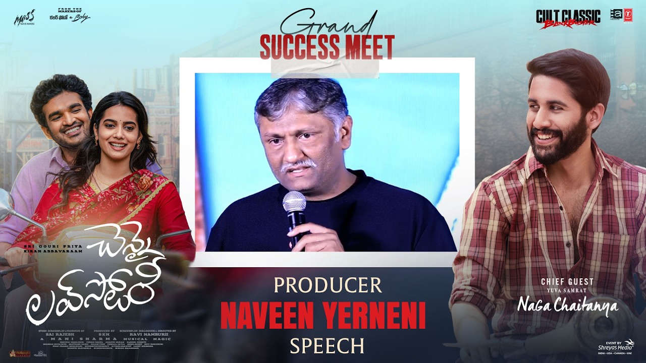 'చెన్నై లవ్ స్టోరీ' ఘనవిజయ వేడుకలో హీరో త్రిగుణ్ ప్రసంగం (లైవ్) | శ్రేయస్ మీడియా