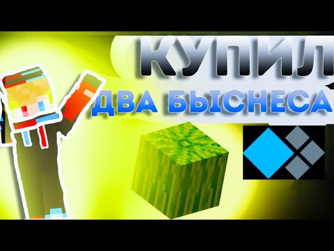 ПУТЬ БОМЖА НА КРИСТАЛИКСЕ КУПИЛ ДВА БИЗНЕСА(3 часть)