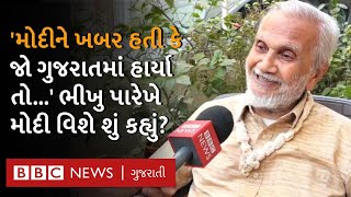 Narendra Modi અને BJP Gujarat વિશે Lord Bhikhu Parekh આ શું બોલ્યા?