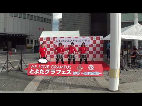 toyota bunka 2017 0812（ｸﾞﾗﾌｪｽ）ﾄﾞﾗﾑﾊﾟﾌｫｰﾏﾝｽ