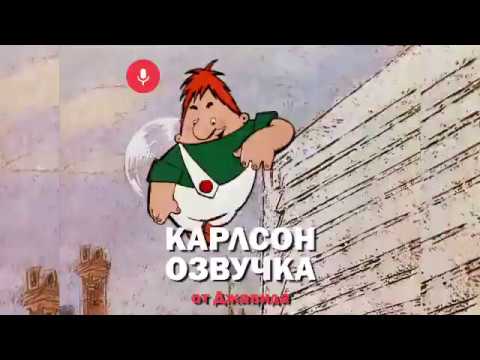 ОЗВУЧКА КАРЛСОН от Джавида😂😂😂 (rustam mayer)