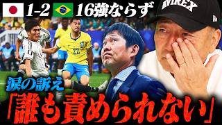 【サッカーW杯】高木豊が涙…日本vsブラジルで感じたこと