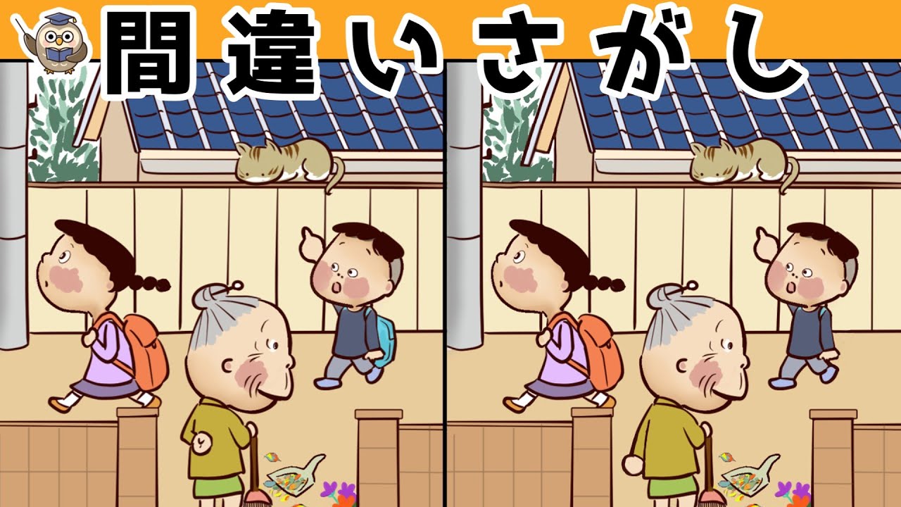 【間違い探し】集中力向上・老化防止を簡単気軽に！まちがい探しで脳の活性化！【イラスト編】