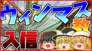 【Apex Legends】ウィンマス教入りませんか？【ゆっくり実況】