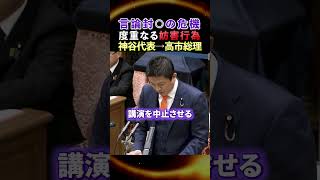 【党首討論】※度重なる妨害行為に神谷代表から高市総理へ...これどうにかしてくれ...