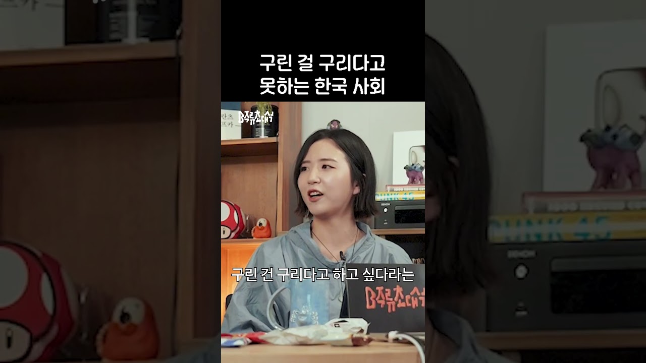 구리다고 하면 생기는 일