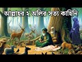 হযরত বায়েজিদ বোস্তামী এবং হযরত ওয়া�