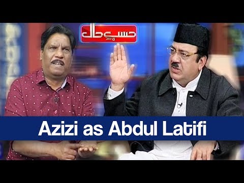 Hasb e Haal 11 January 2018 - Azizi as Abdul Latifi - حسب حال - Dunya News