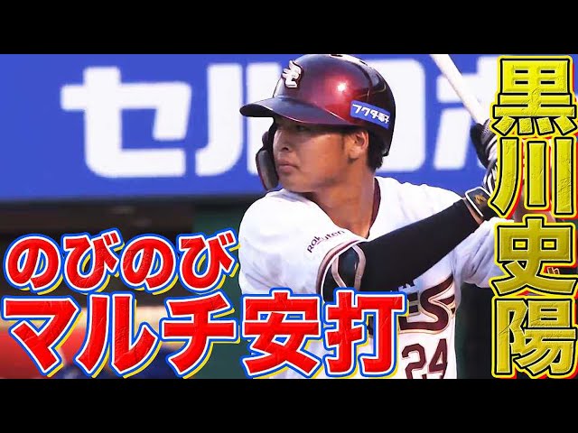 【後半戦へ】イーグルス・黒川 先制タイムリー含む２安打【猛アピール】