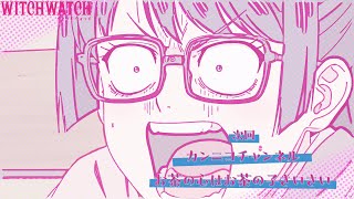 [25春] WITCH WATCH 魔女守護者 07 預告