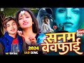 #सनम बेवफाई ~ #Prince Priya new #sadsong दर्दभरी ~ nonstop gana jackbox Gazal | #maithil