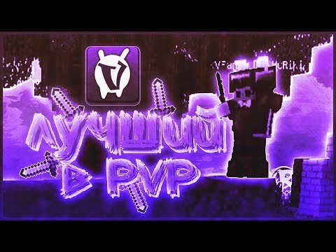 САМЫЙ ЛУЧШИЙ В PVP | skywars vimeworld