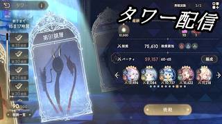 【まどドラ】タワー 配信【2026/5/23】
