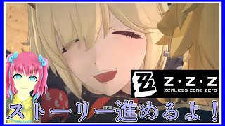 ゼンゼロ｜素材集め？猫のシリオンと戦った後から！｜四章・ツール・ド・インフェルノ｜ZZZ｜ゼンレスゾーンゼロ｜毎月姿の変わる｜VTuber｜