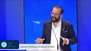 ΝΕΚΤΑΡΙΟΣ ΦΑΡΜΑΚΗΣ | ΗΜΕΡΙΔΑ "ΕΡΓΑ ΚΑΙ ΥΠΟΔΟΜΕΣ ΣΤΗΝ ΔΥΤΙΚΗ ΕΛΛΑΔΑ"