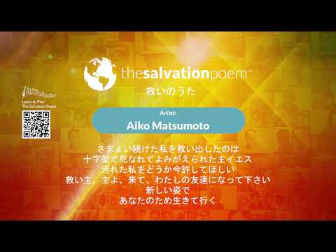 The Salvation Poem performed by Aiko Matsumoto (Japanese)