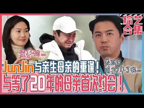 [Chinese SUB] Junjin reunited with his mother after 20 years... | You are My Destiny