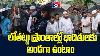 తుఫాన్ ప్రభావిత లోతట్టు ప్రాంతాల్లో బాధితులకు అండగా ఉంటాం - పర్వత రెడ్డి @Channel9hd