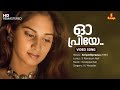 O Priye Video Song Kunchacko Boban Shalini KJ Yesudas Ouseppachan S Ramesan Nair