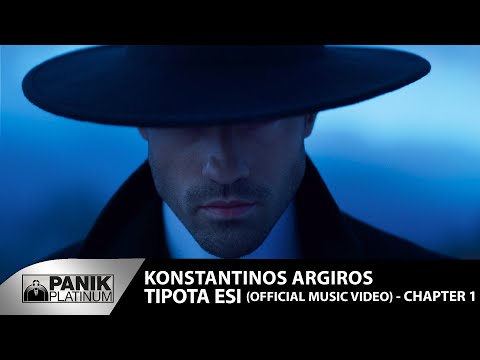 Κωνσταντίνος Αργυρός -Τίποτα Εσύ -Official Music Video(Chapter 1) -Konstantinos Argiros "Tipota Esy"