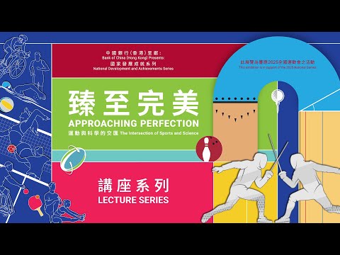 2025研究資助局公眾講座系列 — 從防疫升降機按鈕到抗菌 3D 打印籃球：創新科技如何改變我們的日常生活