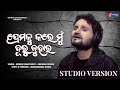 Premaku Tora Duru Juhara Humane Sagar Odia Sad Song Studio Version Enewsodia