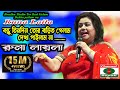 বন্ধু তিন দিন তোর বাড়ি গেলাম লোকোগীত�