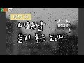 비오는날 듣기좋은 노래 TOP30. 감성자극. 울적감성.광고없음 mp3